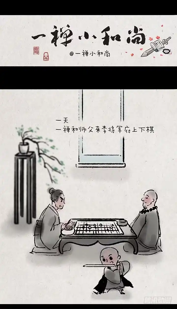 《一禅小和尚》第二十八话 最后一天 第1页