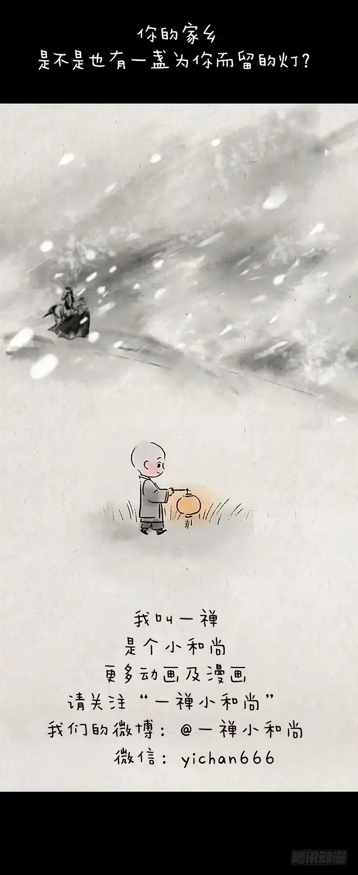 《一禅小和尚》第二十九话 丁老伯 第10页