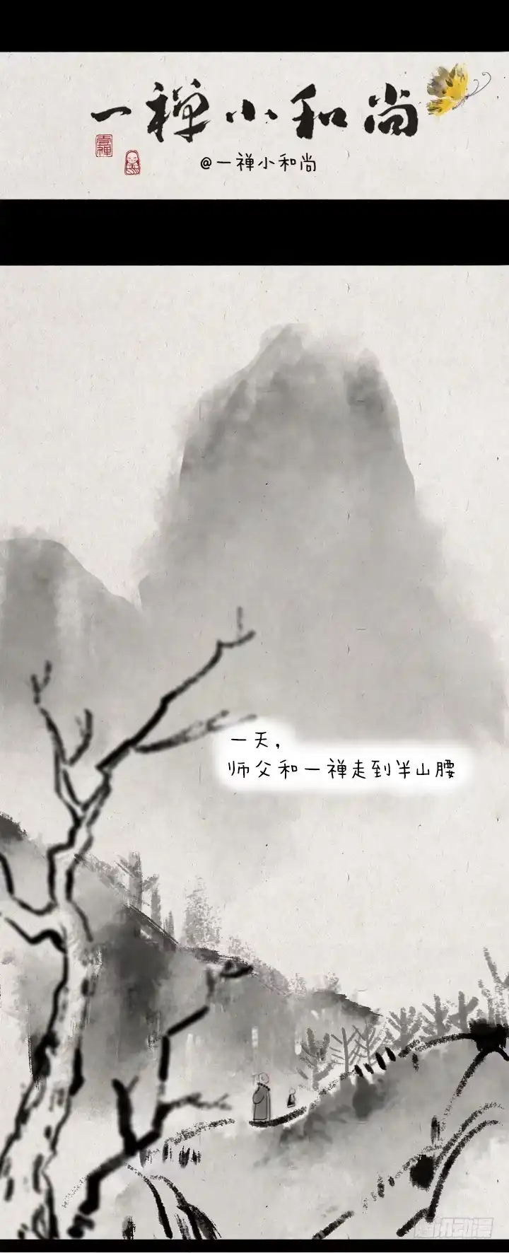 《一禅小和尚》第三十话 送葬 第1页