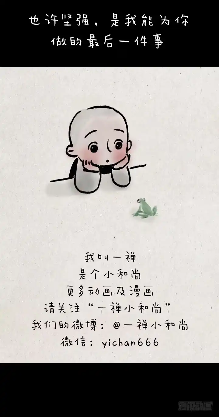 《一禅小和尚》第三十话 送葬 第18页