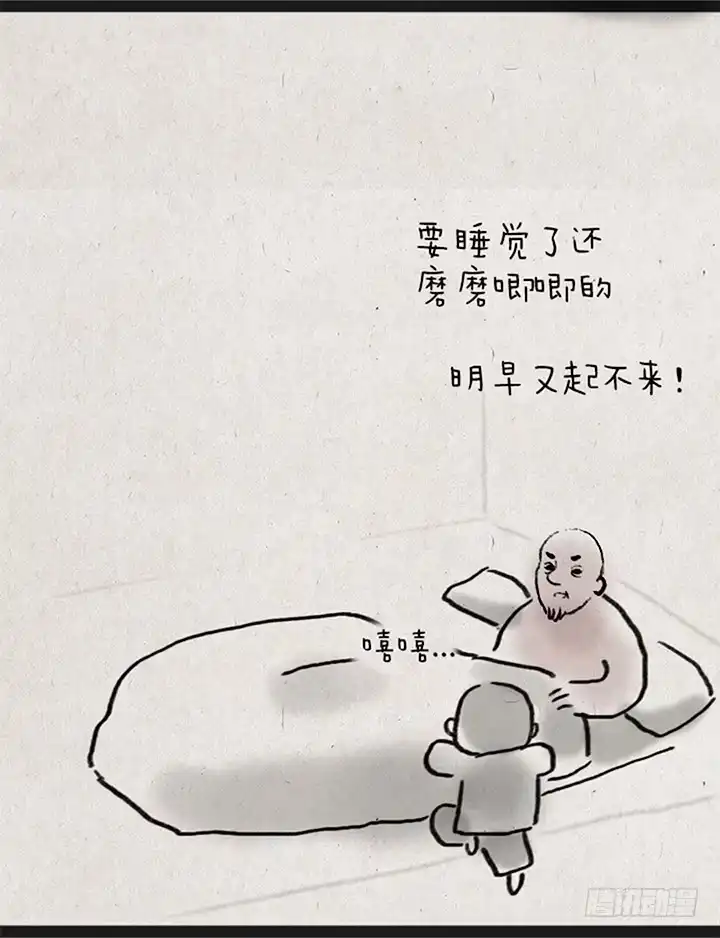 《一禅小和尚》第三话 亲吻 第11页