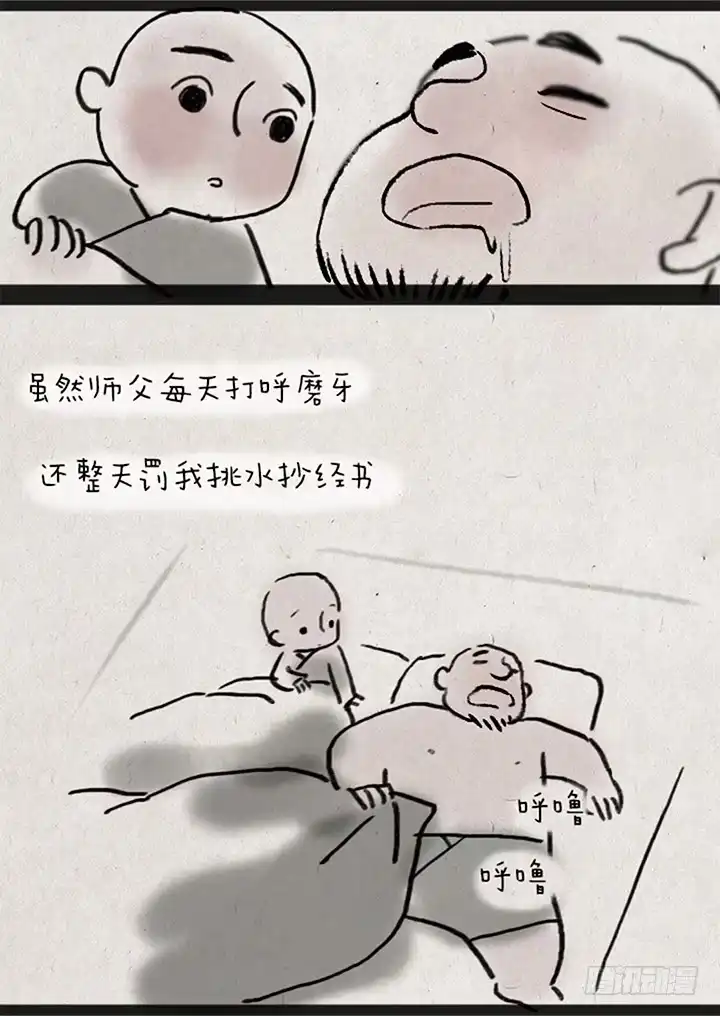 《一禅小和尚》第三话 亲吻 第18页