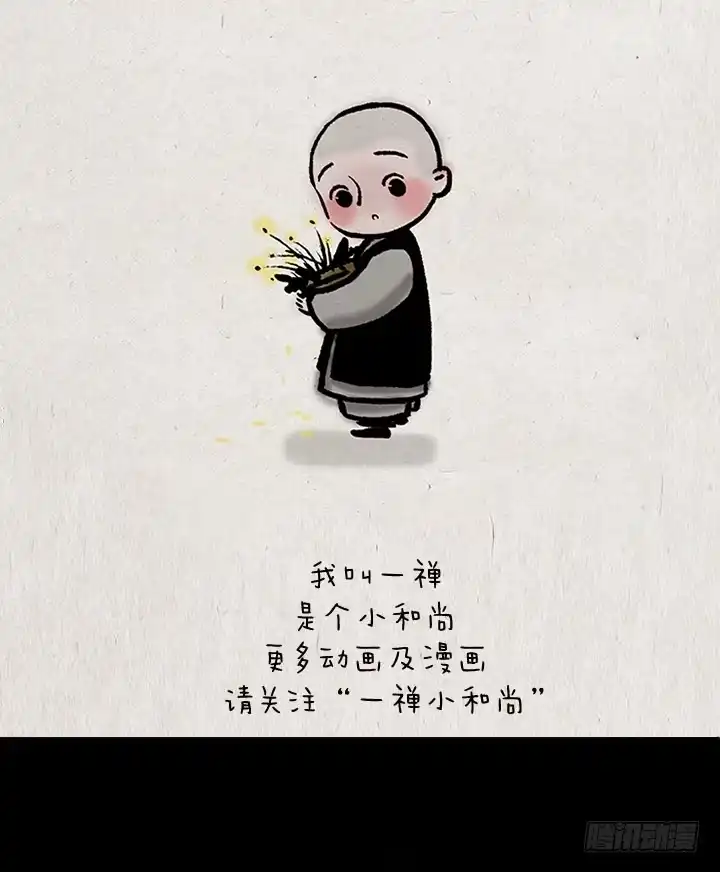 《一禅小和尚》第三话 亲吻 第19页