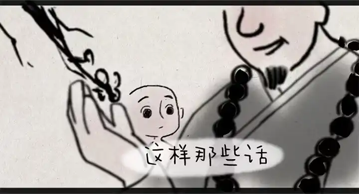 《一禅小和尚》第三话 亲吻 第6页