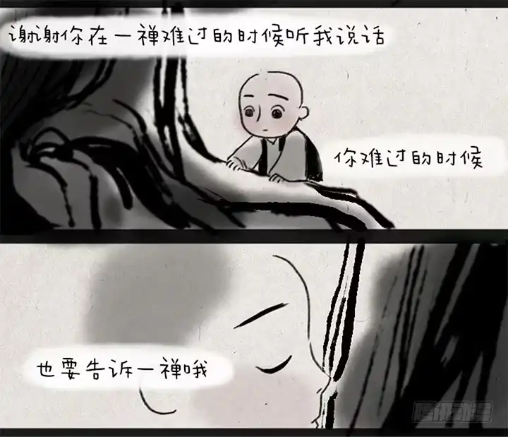 《一禅小和尚》第三话 亲吻 第13页