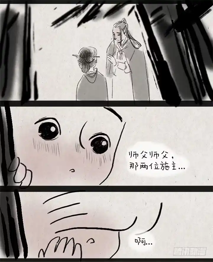 《一禅小和尚》第三话 亲吻 第2页