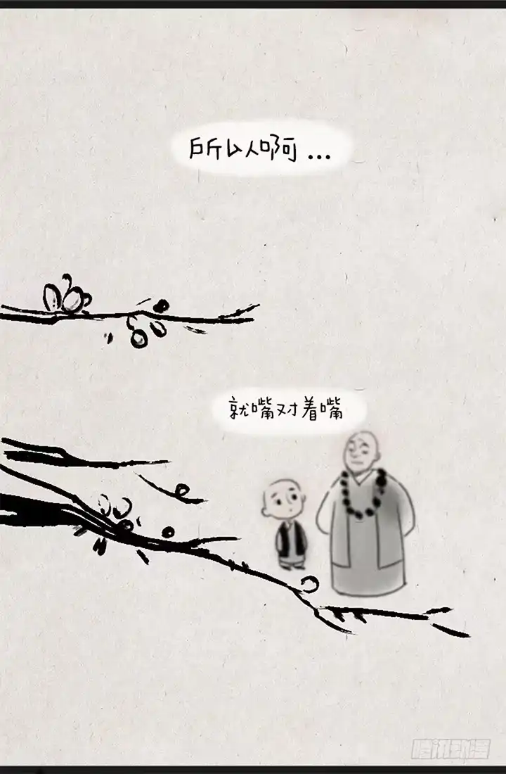 《一禅小和尚》第三话 亲吻 第5页
