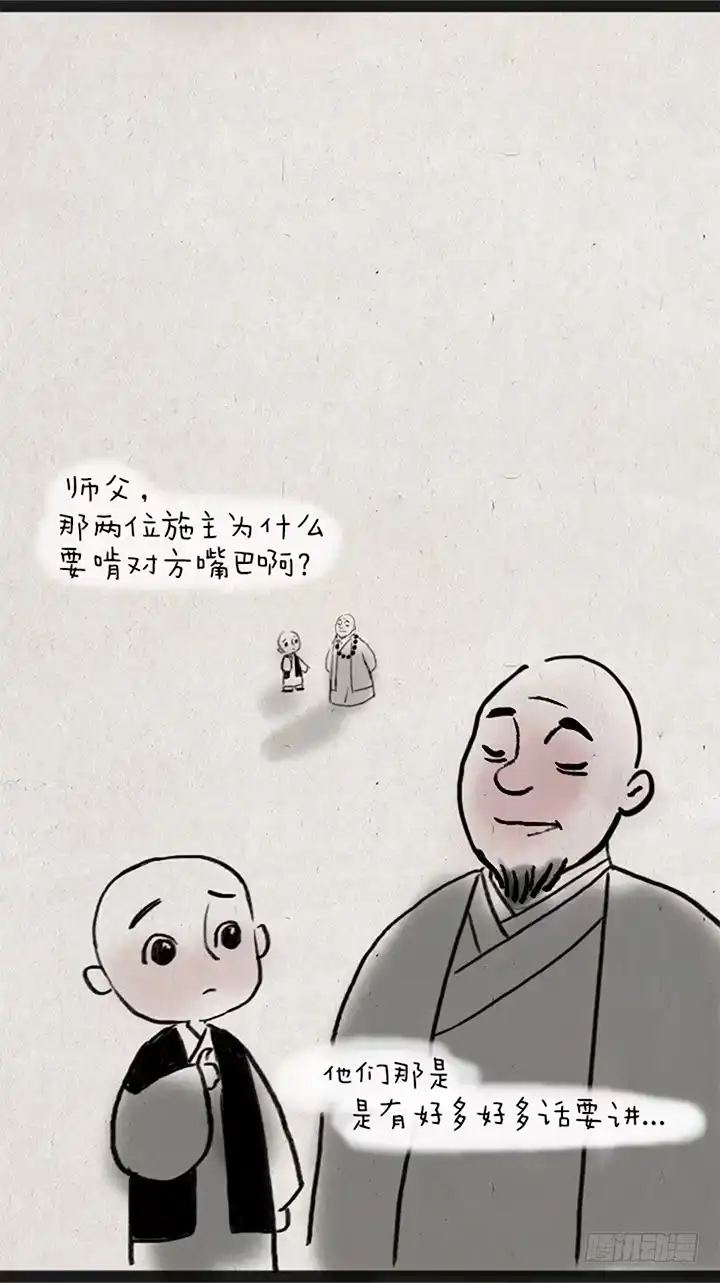 《一禅小和尚》第三话 亲吻 第3页