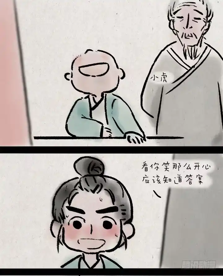 《一禅小和尚》第三十一话 少年心性 第13页