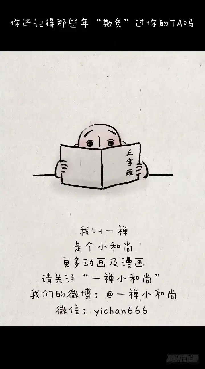 《一禅小和尚》第三十一话 少年心性 第21页