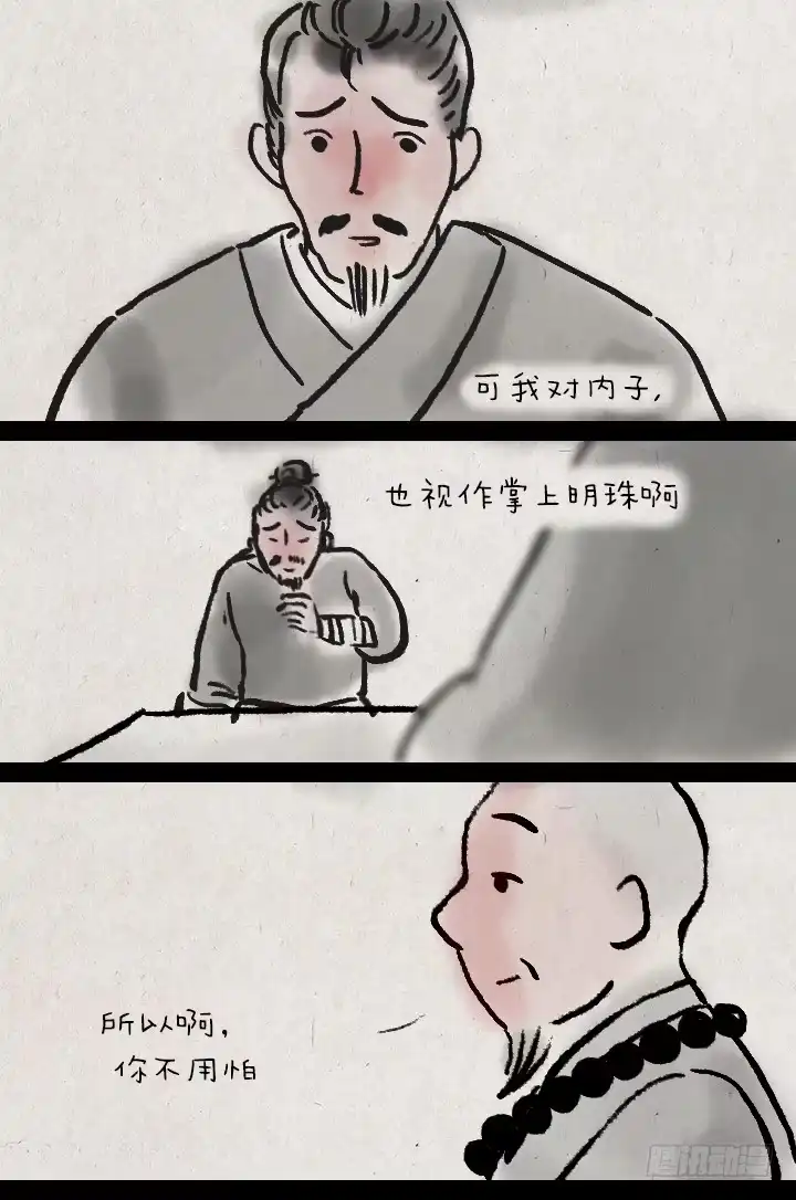 《一禅小和尚》第三十二话 李将军的老丈人 第12页