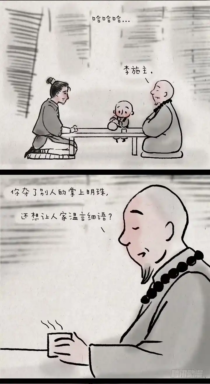《一禅小和尚》第三十二话 李将军的老丈人 第11页