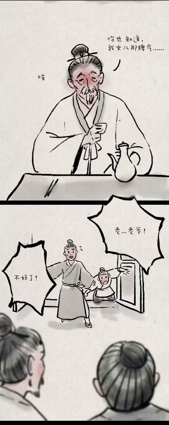《一禅小和尚》第三十二话 李将军的老丈人 第23页
