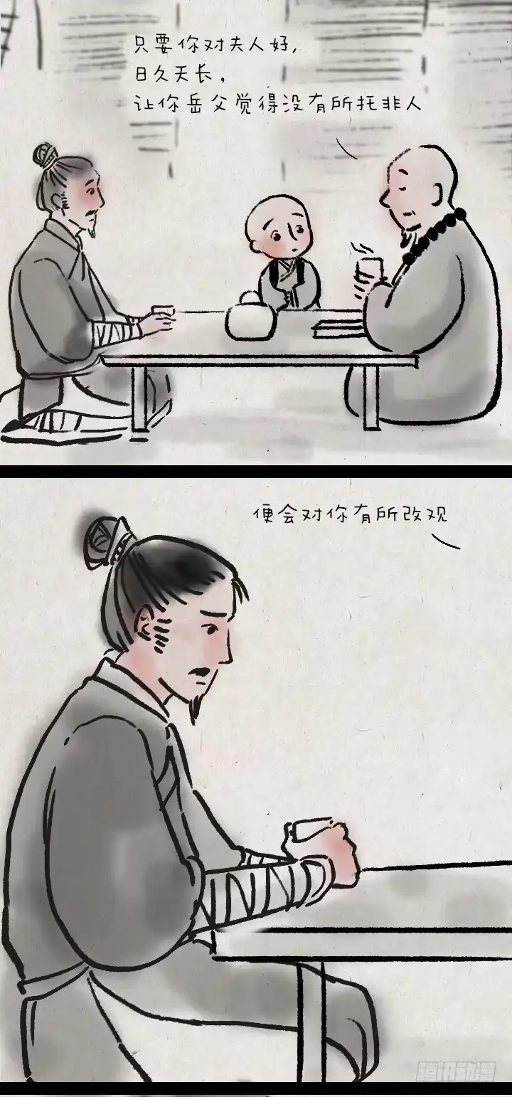 《一禅小和尚》第三十二话 李将军的老丈人 第13页