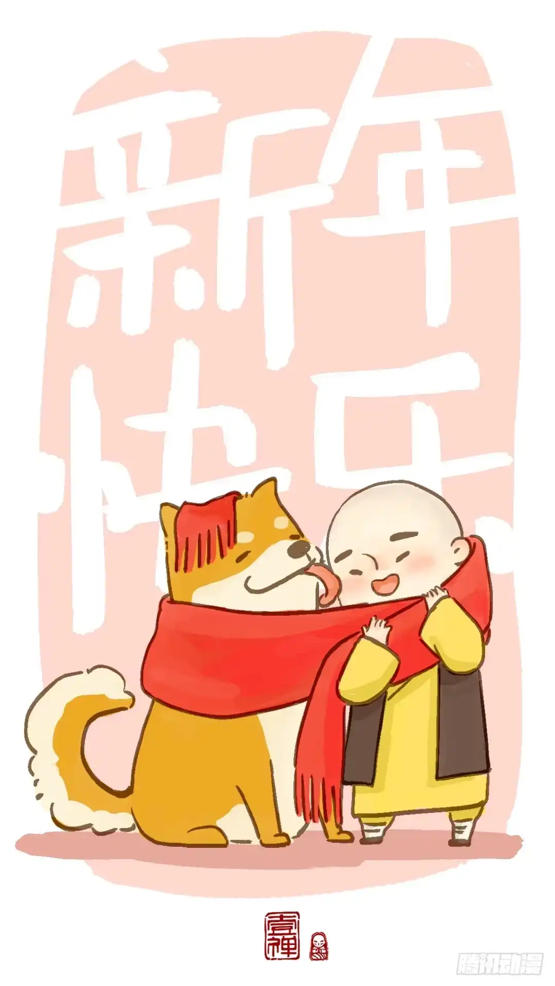 《一禅小和尚》第三十二话 李将军的老丈人 第30页