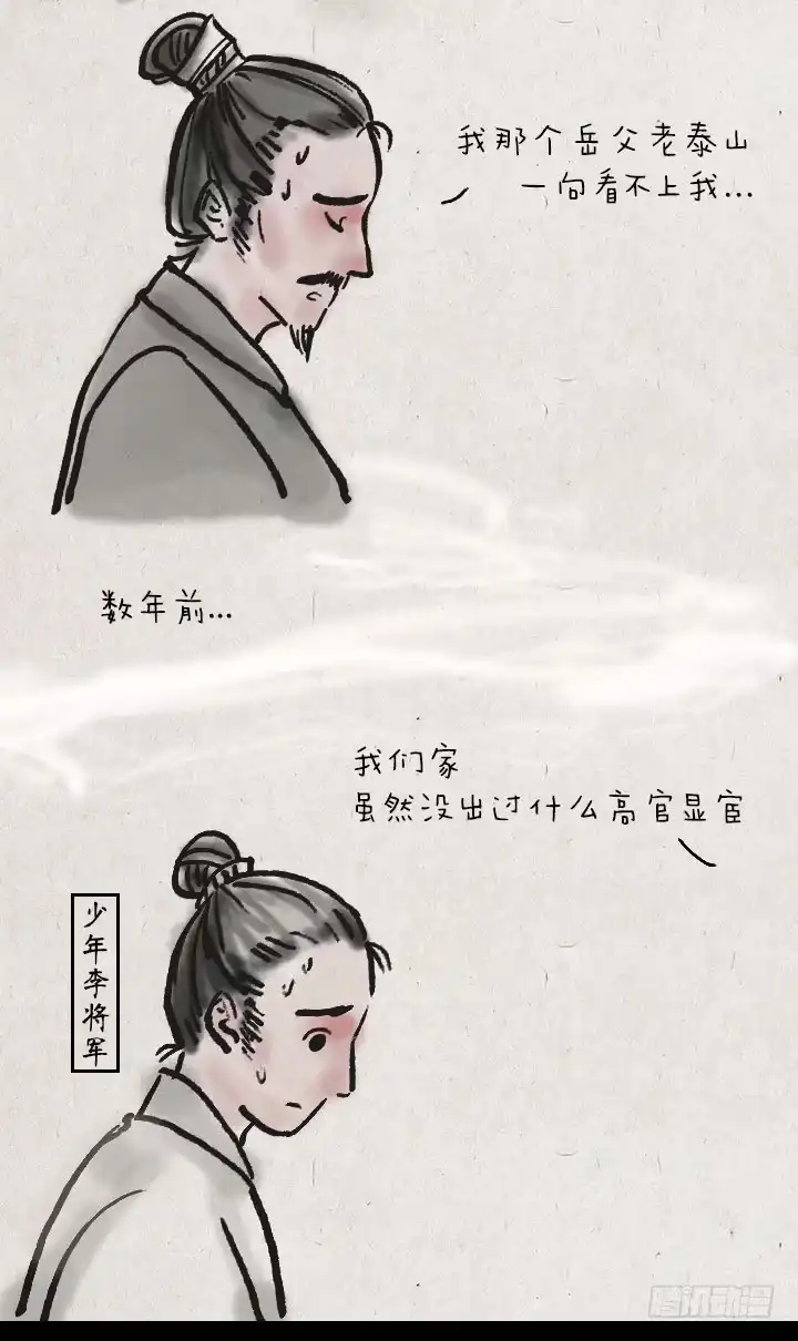 《一禅小和尚》第三十二话 李将军的老丈人 第4页