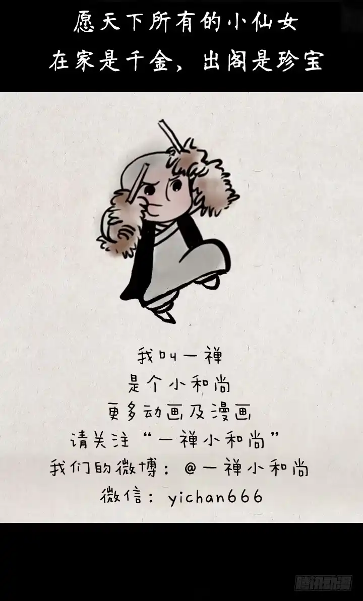 《一禅小和尚》第三十二话 李将军的老丈人 第29页