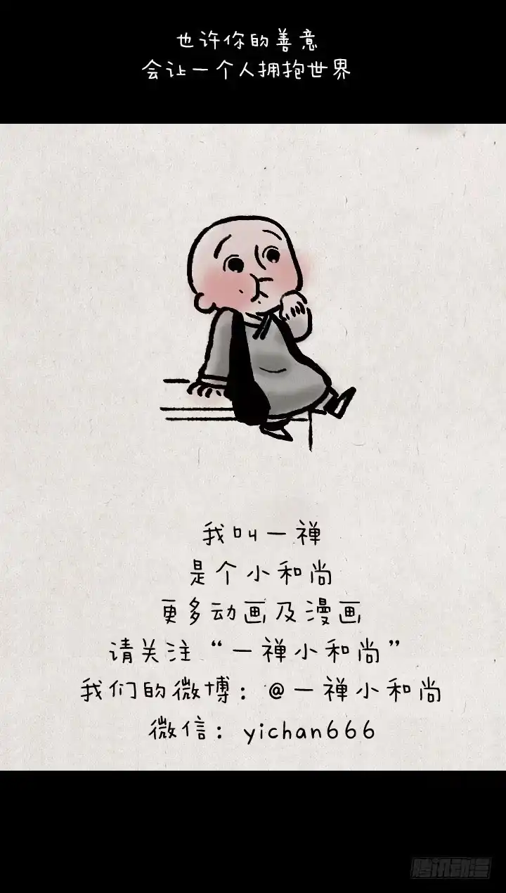 《一禅小和尚》第三十三话 无赖 第22页