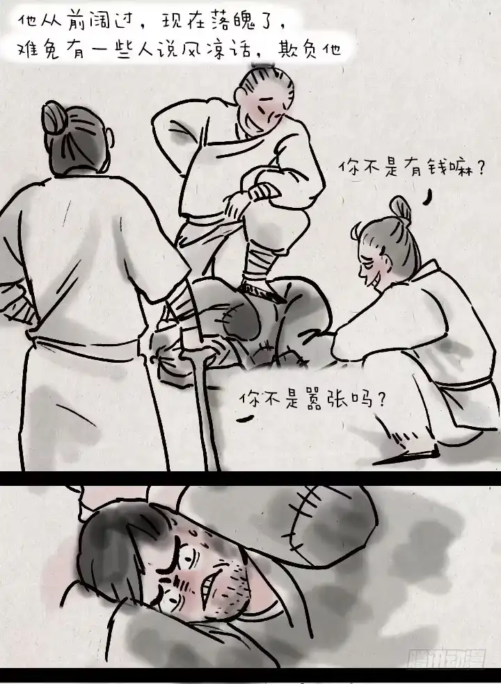 《一禅小和尚》第三十三话 无赖 第3页