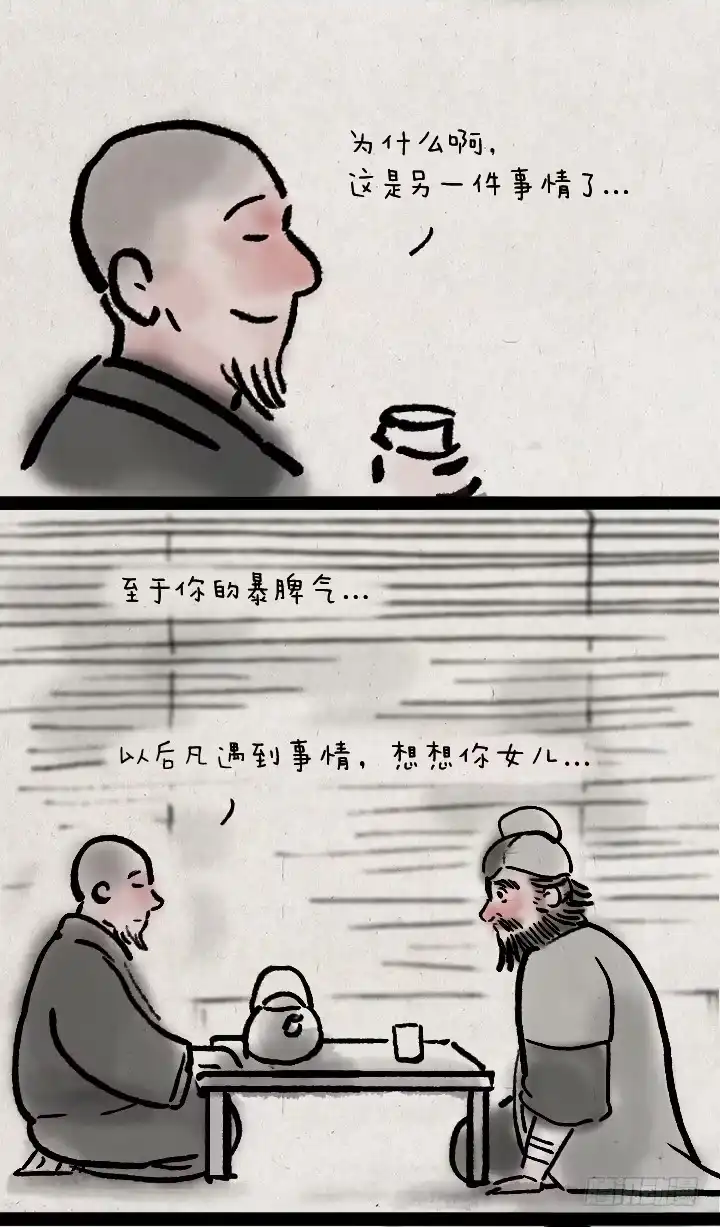 《一禅小和尚》第三十四话 胡彪头 第25页