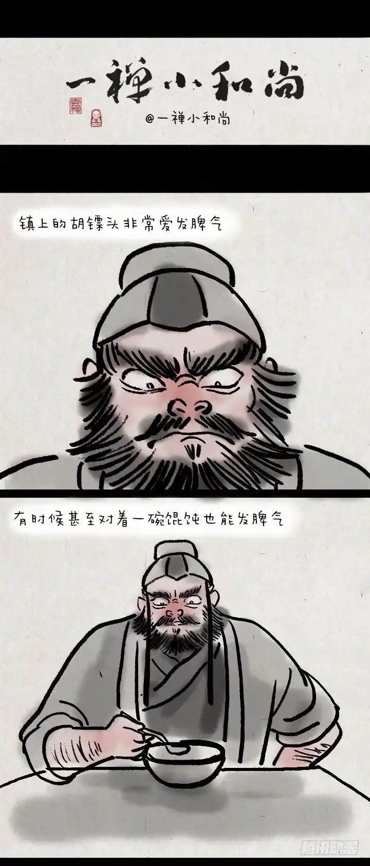 《一禅小和尚》第三十四话 胡彪头 第1页