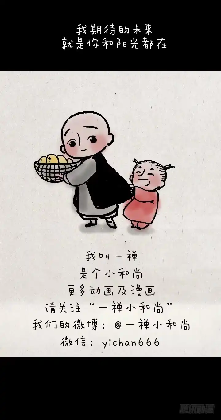 《一禅小和尚》第三十四话 胡彪头 第34页