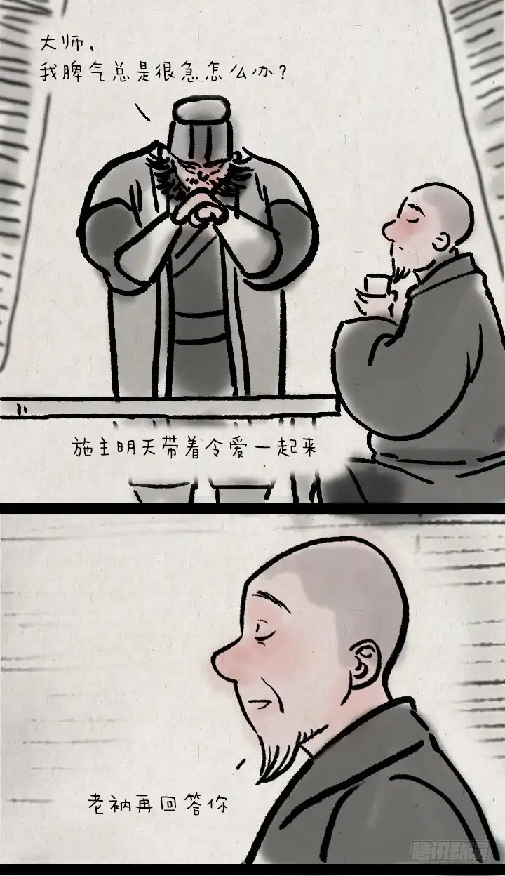 《一禅小和尚》第三十四话 胡彪头 第8页