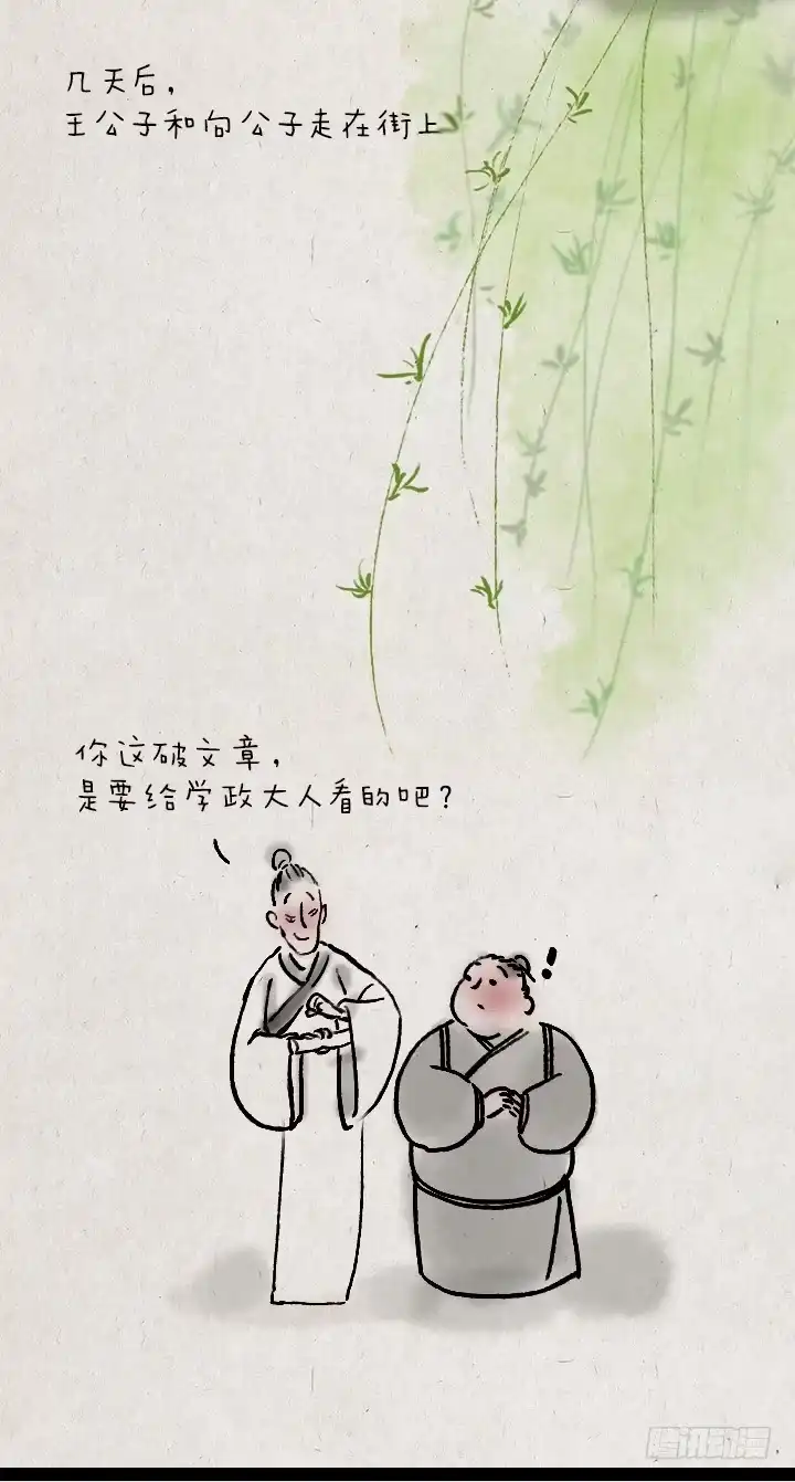 《一禅小和尚》第三十五话 豆腐心 第13页