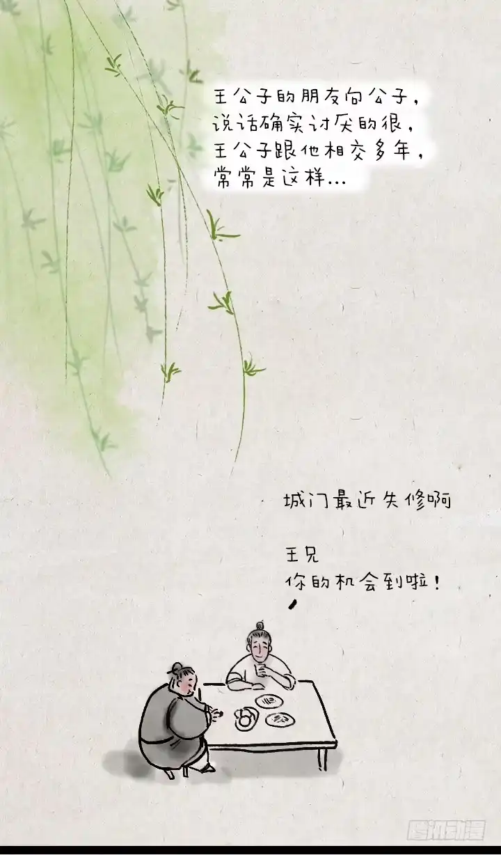 《一禅小和尚》第三十五话 豆腐心 第3页