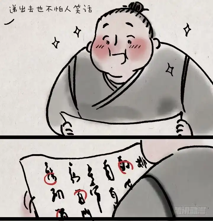 《一禅小和尚》第三十五话 豆腐心 第15页