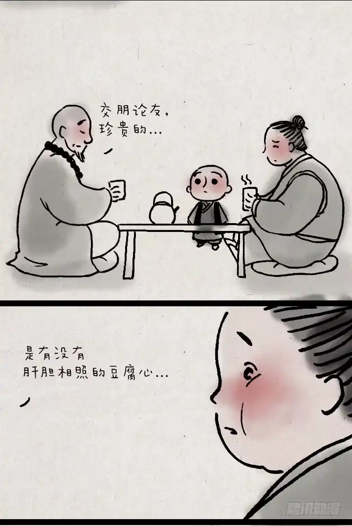 《一禅小和尚》第三十五话 豆腐心 第12页