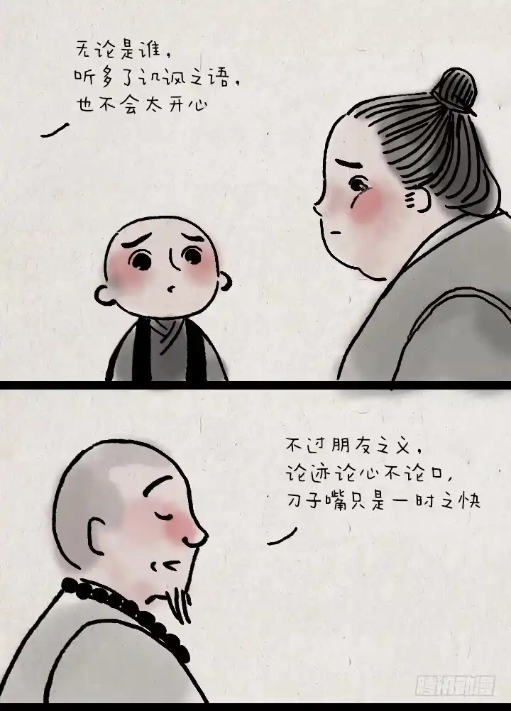 《一禅小和尚》第三十五话 豆腐心 第11页