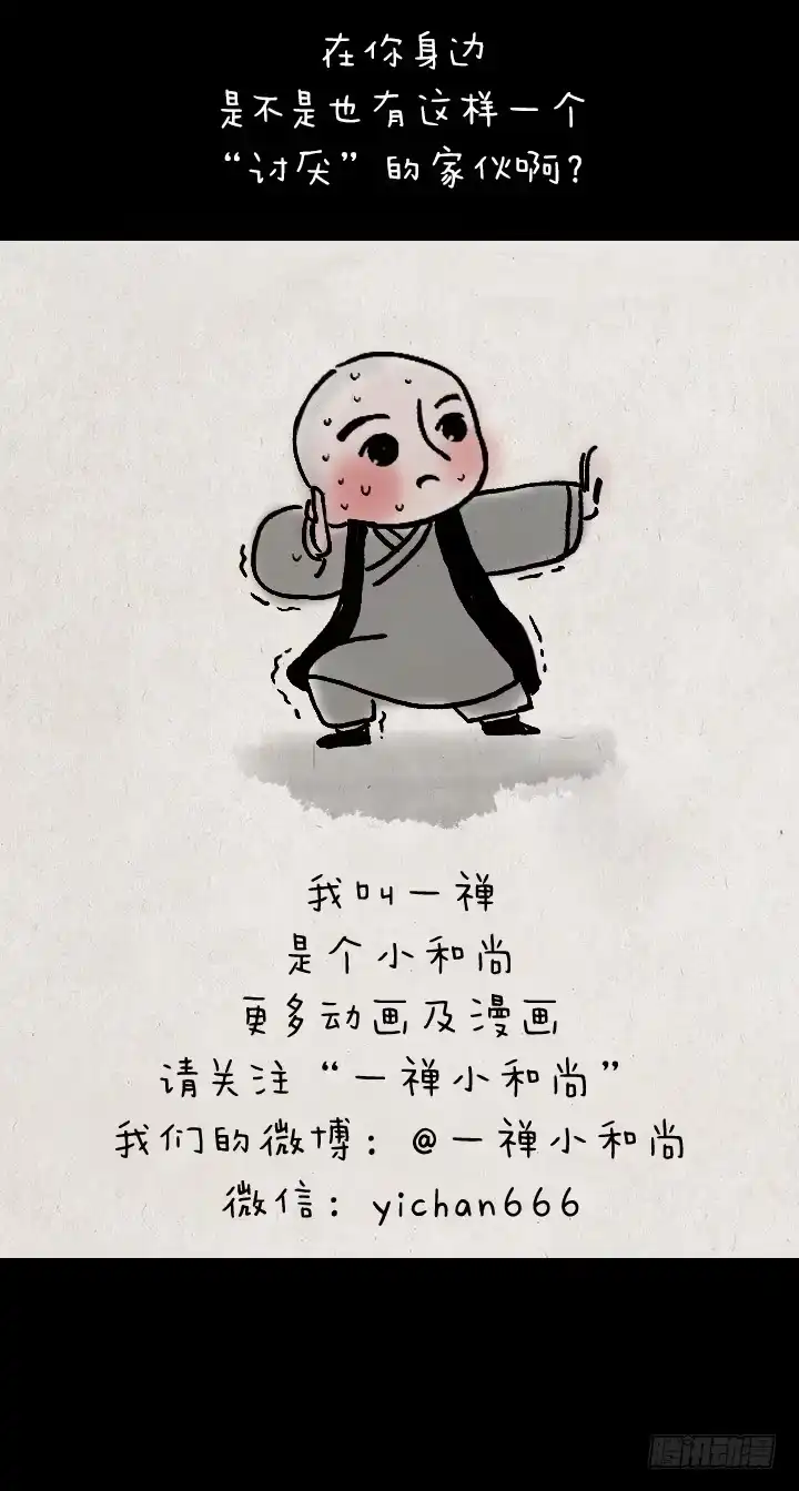 《一禅小和尚》第三十五话 豆腐心 第30页
