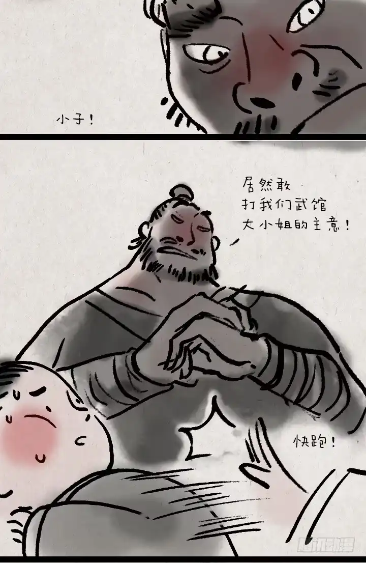 《一禅小和尚》第三十五话 豆腐心 第20页