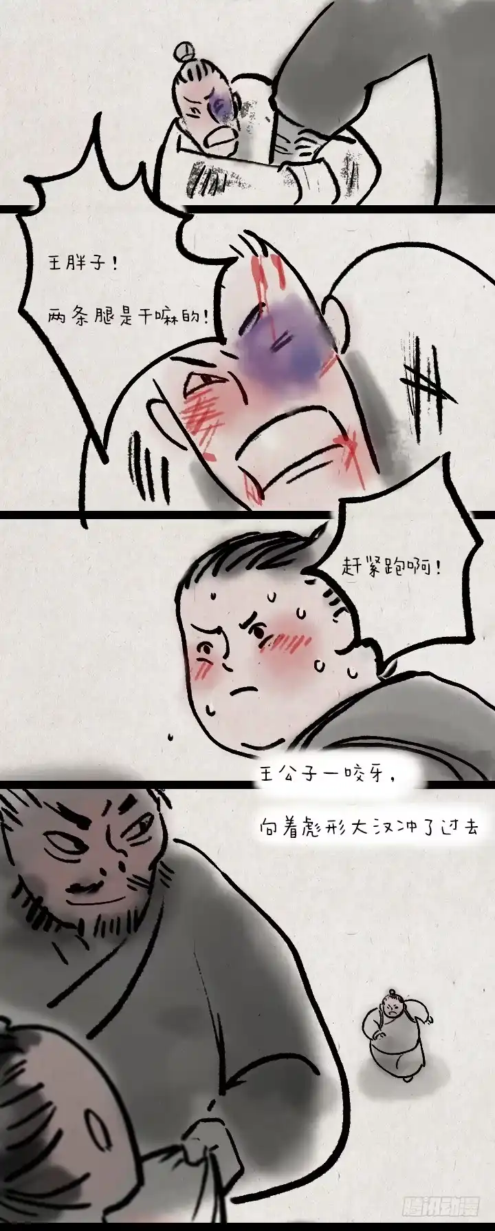 《一禅小和尚》第三十五话 豆腐心 第25页