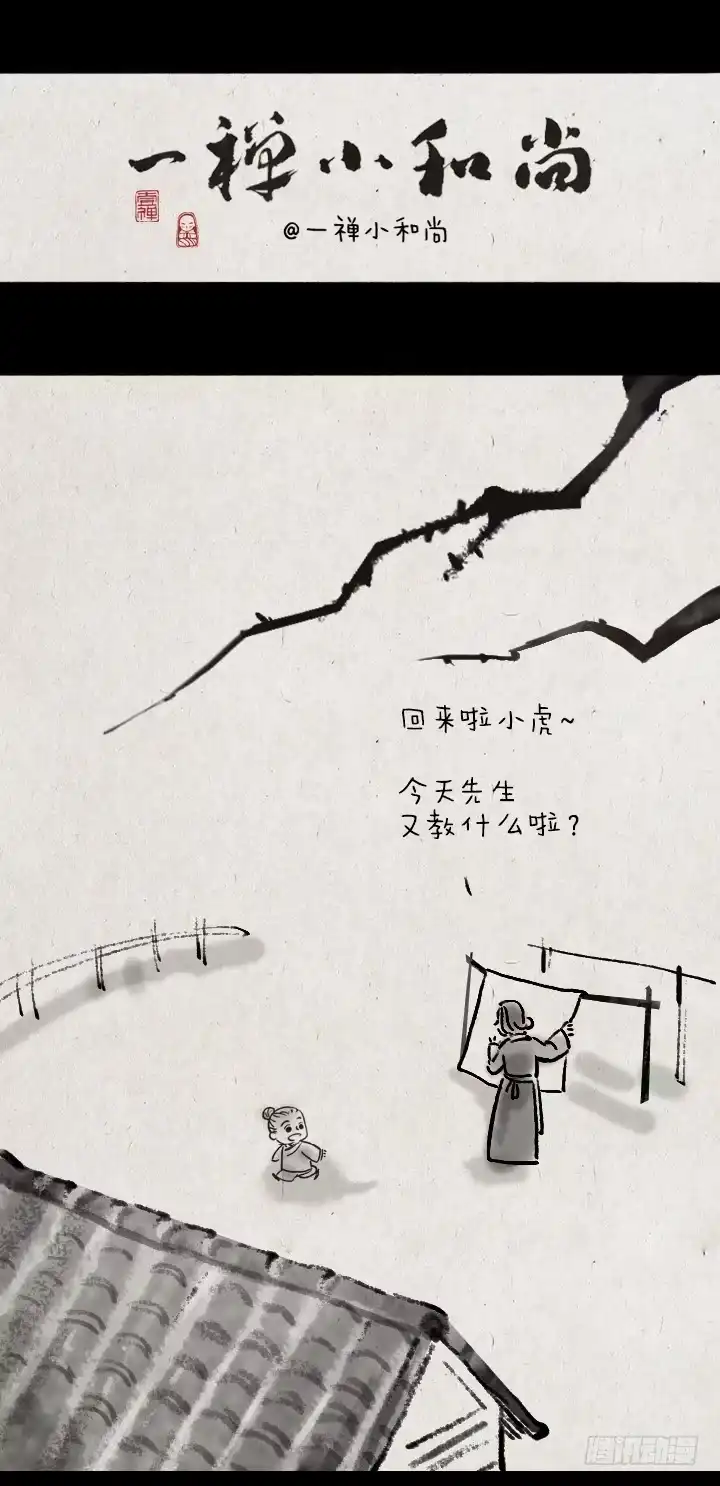《一禅小和尚》第三十六话 母亲节 第1页