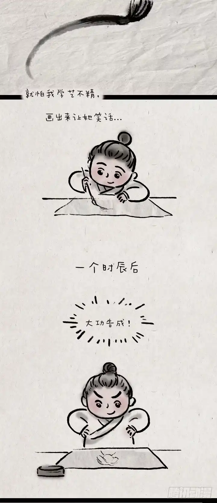 《一禅小和尚》第三十六话 母亲节 第4页