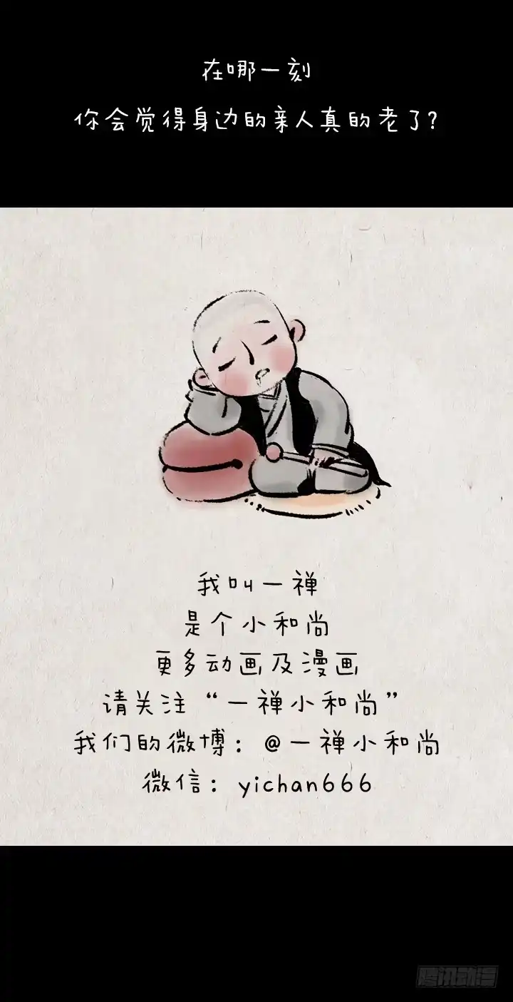 《一禅小和尚》第三十六话 母亲节 第14页