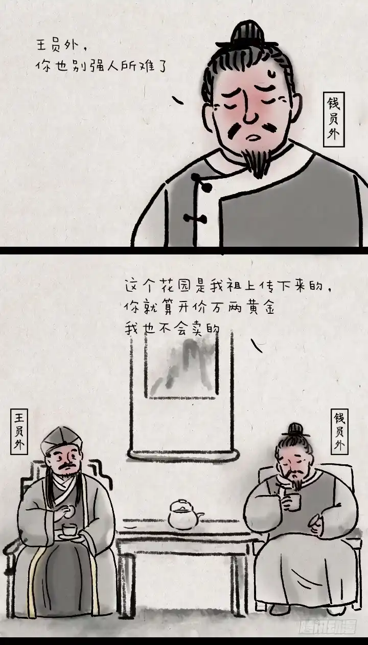 《一禅小和尚》第三十七话 王员外 第10页