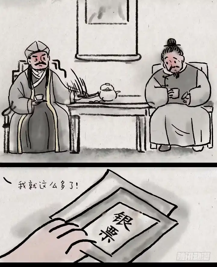 《一禅小和尚》第三十七话 王员外 第11页