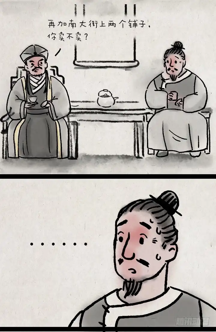 《一禅小和尚》第三十七话 王员外 第12页