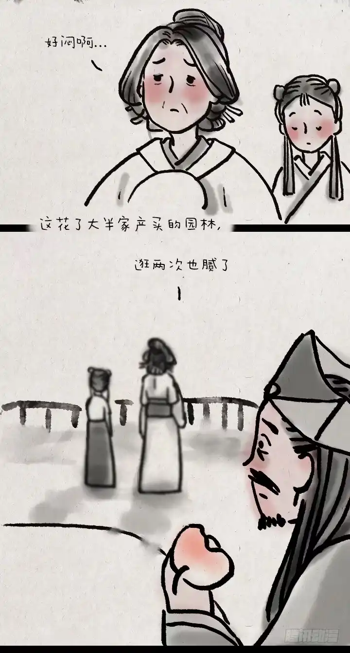 《一禅小和尚》第三十七话 王员外 第7页