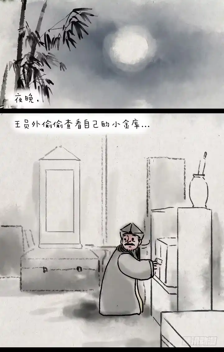 《一禅小和尚》第三十七话 王员外 第16页