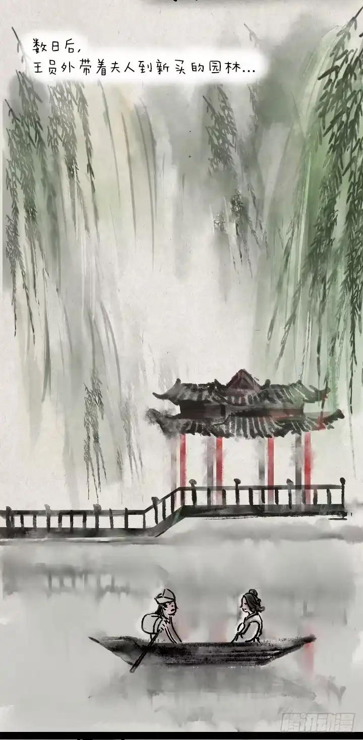 《一禅小和尚》第三十七话 王员外 第13页
