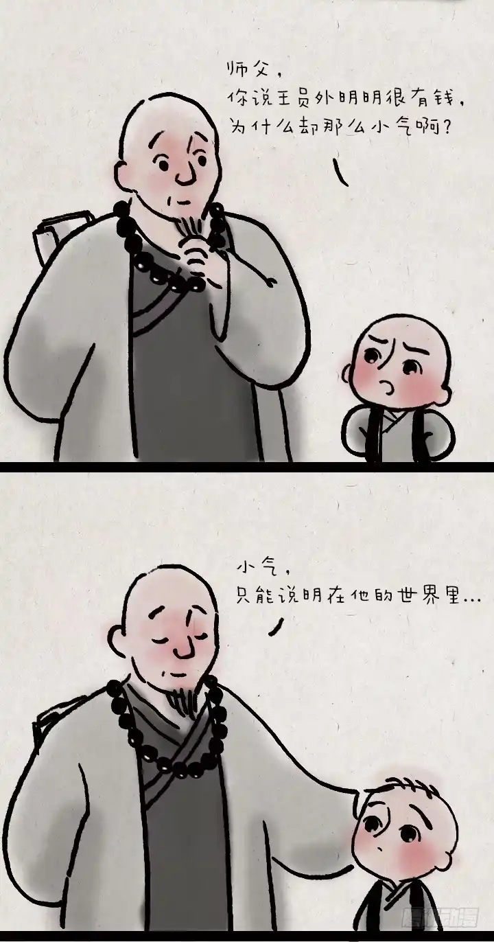 《一禅小和尚》第三十七话 王员外 第5页