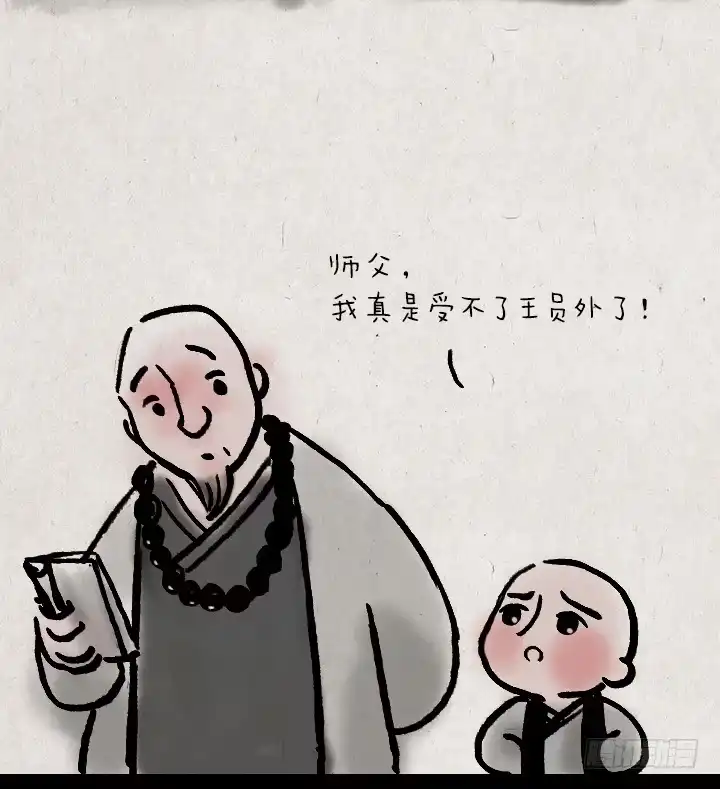 《一禅小和尚》第三十七话 王员外 第2页