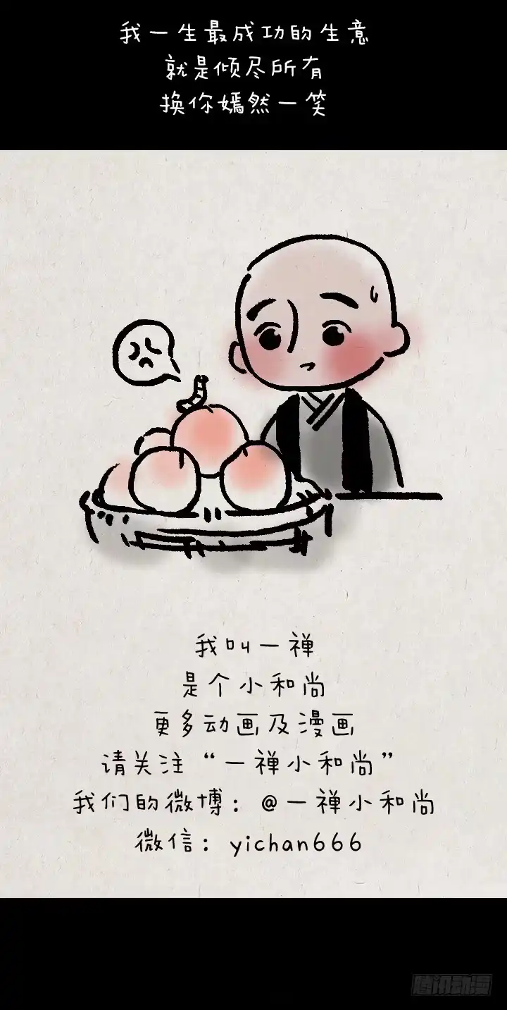 《一禅小和尚》第三十七话 王员外 第19页