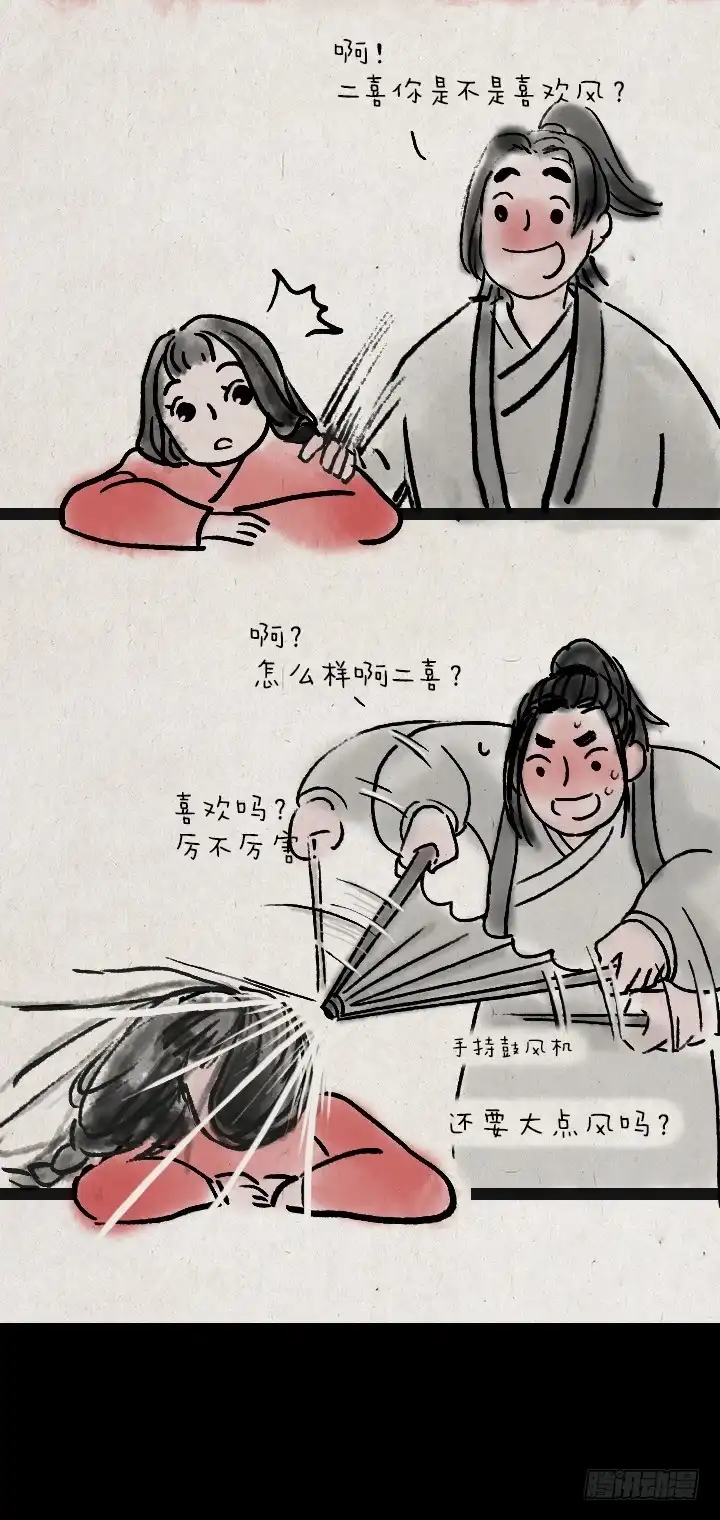 《一禅小和尚》第三十八话 牛大春 第5页