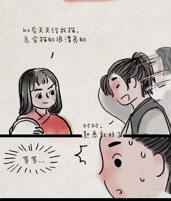 《一禅小和尚》第三十八话 牛大春 第15页