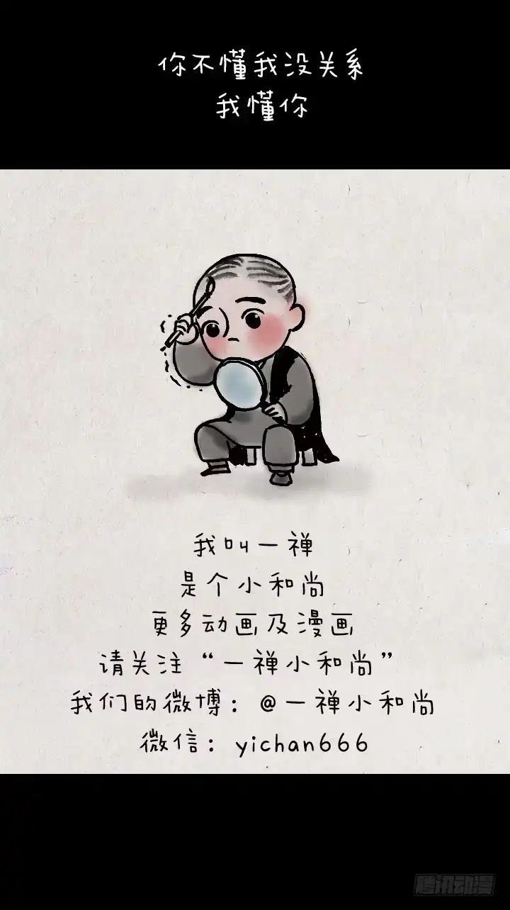 《一禅小和尚》第三十八话 牛大春 第17页